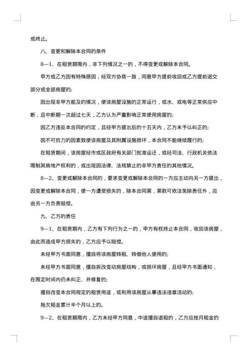 综合办公楼半层转租协议书