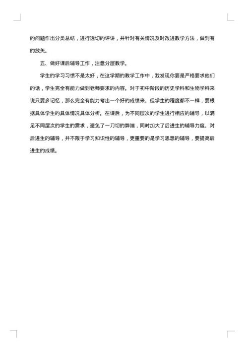 2025年初中历史教师个人总结