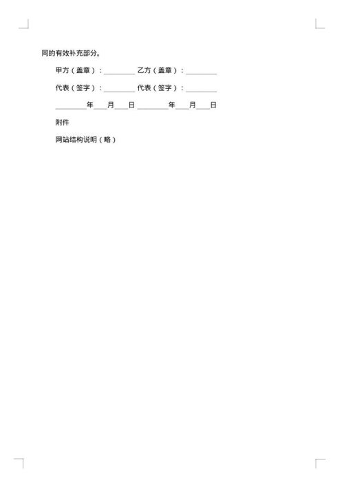 网站建设合同
