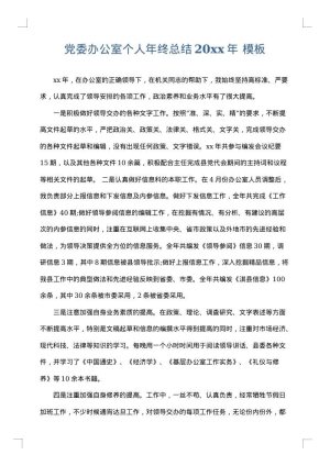 党委办公室个人年终总结2025年