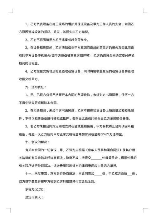 租赁经营招标通告