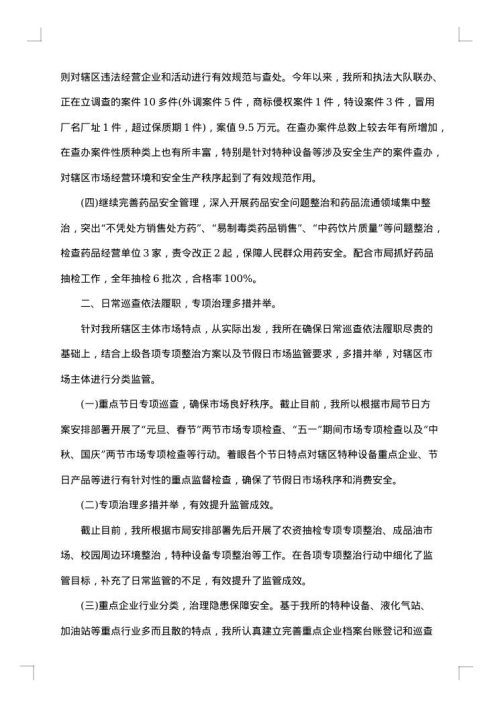 2025年市场监管所工作总结范文