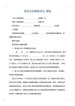 劳务关系解除协议