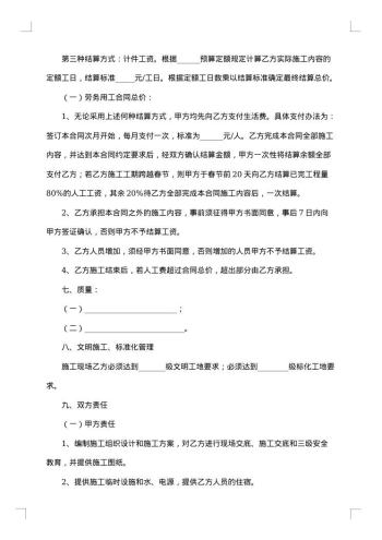 砼工程劳务合同