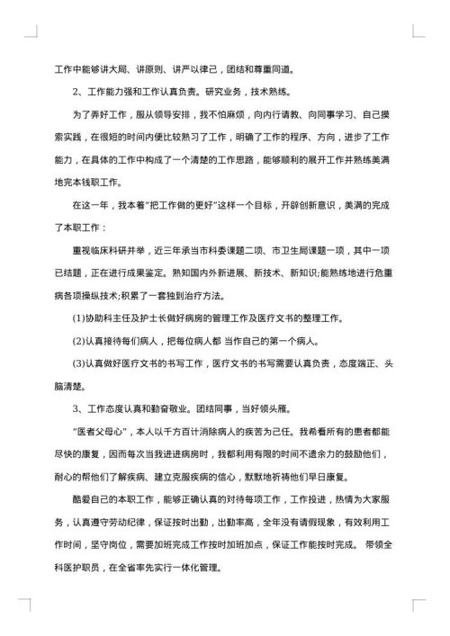 2025年医院医师个人总结范文