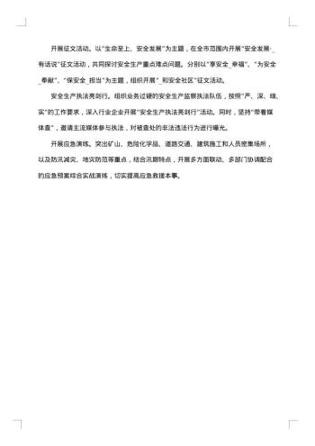 水库安全生产工作个人总结