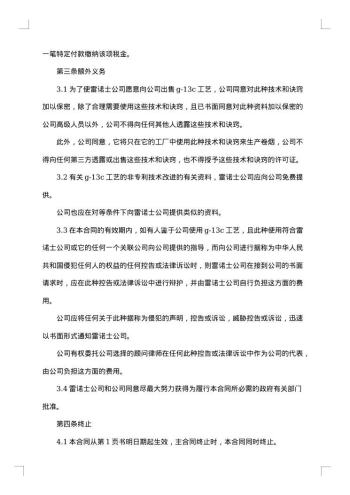 烟草技术转让合同书