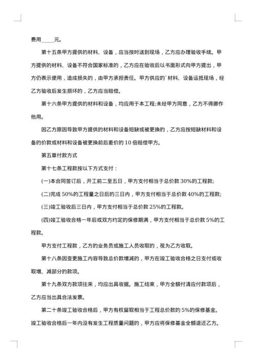 装修包工合同
