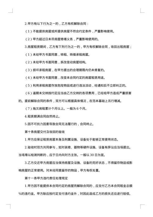 厂房租赁合同