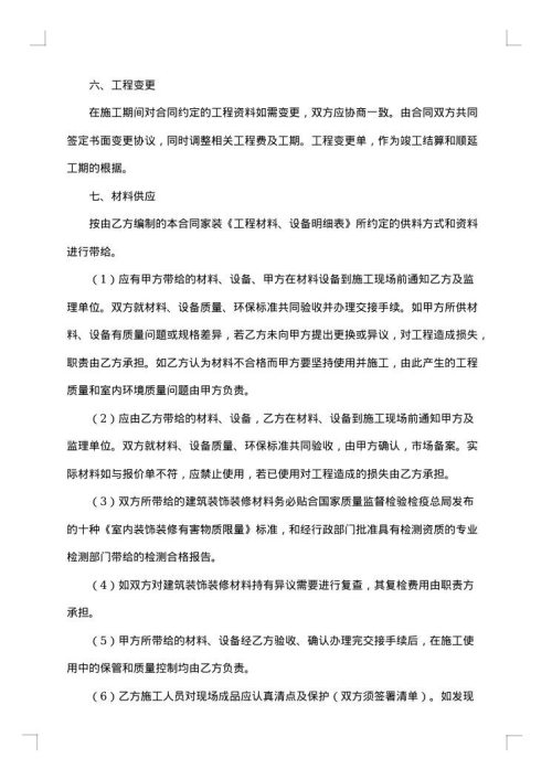 全包装修合同