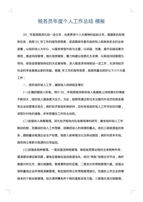 税务员年度个人工作总结