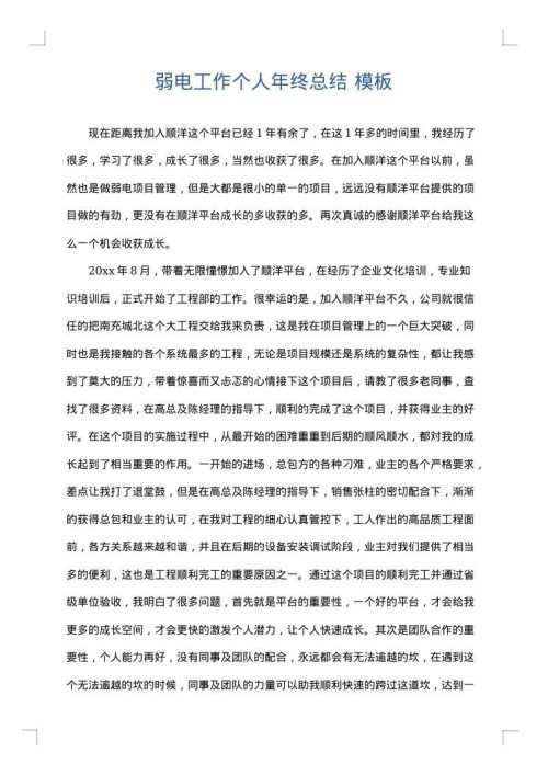 弱电工作个人年终总结
