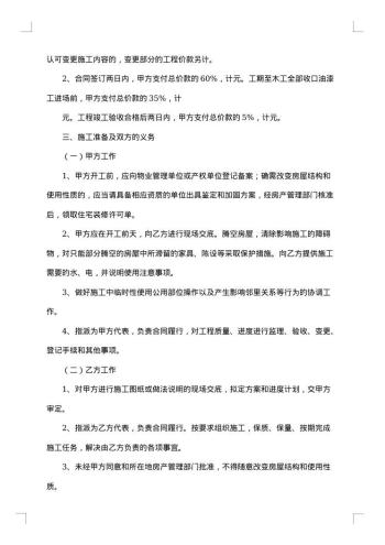 杭州市住宅装饰装修施工合同