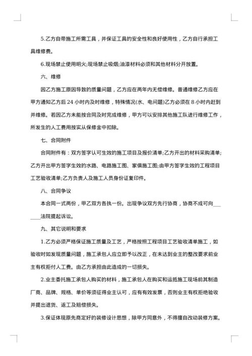 店面装修合同范本