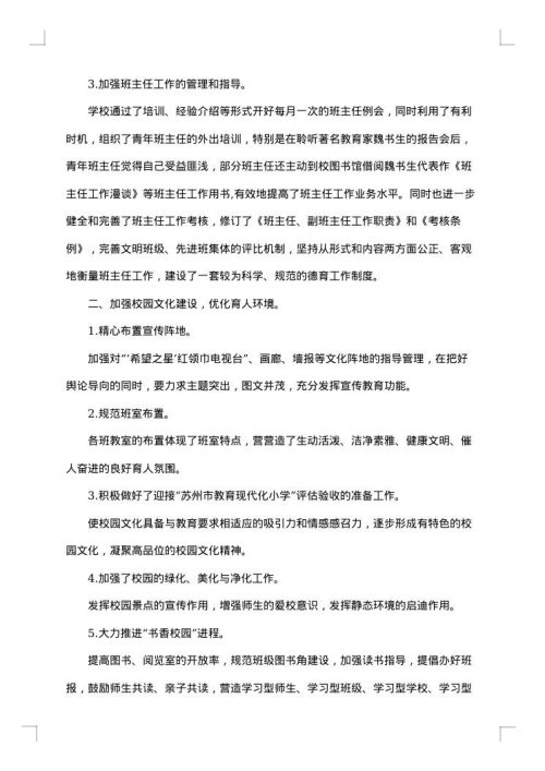 小学学校德育工作总结