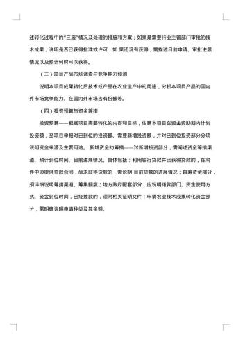 改造的申请报告