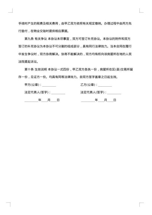 农村带院子房屋买卖合同
