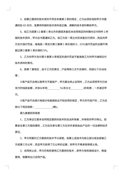 专利转让合同协议书