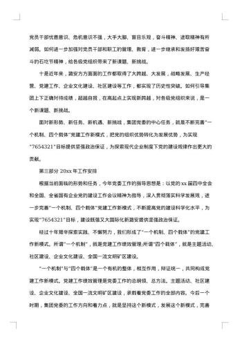 党委工作报告怎么写
