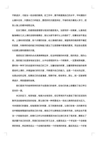 20xx年幼儿园教师实习工作总结
