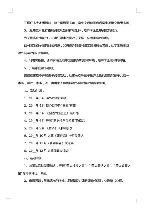 2025年校园读书活动创新方案