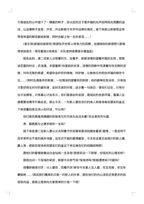 浪漫大气的婚礼主持词