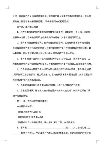 拆迁安置房购房协议