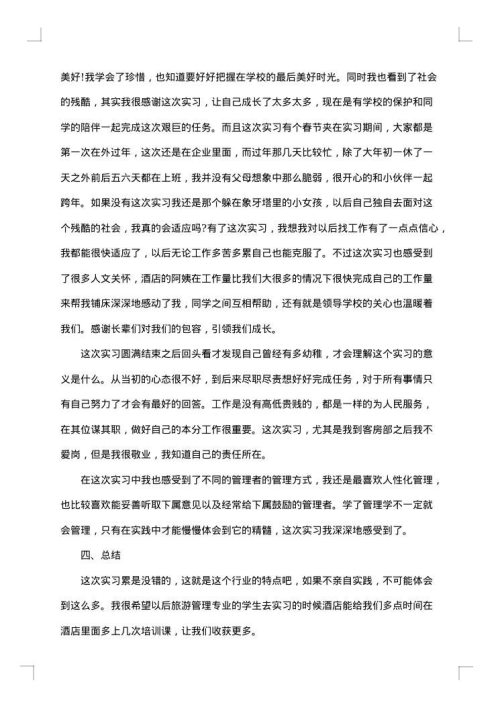 实习实践总结