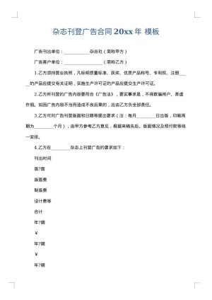 杂志刊登广告合同2025年
