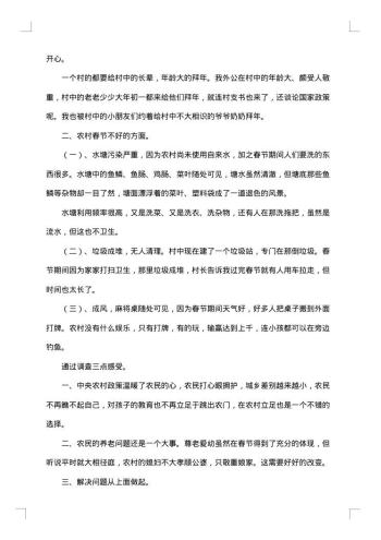 关于春节的社会调查报告