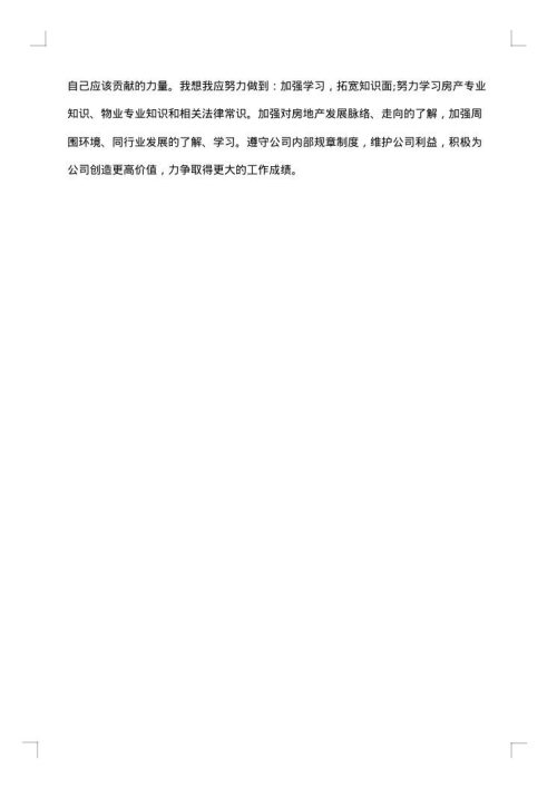 房地产销售部门工作年度总结