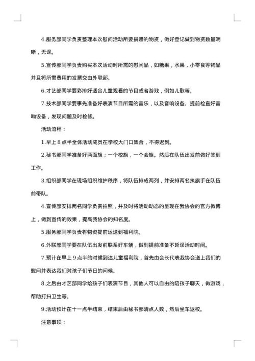 儿童节孤儿院活动策划书