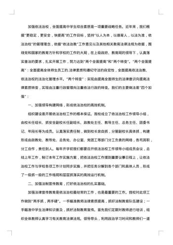 依法治校自查报告