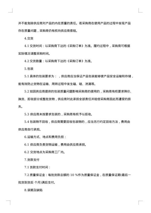 原材料采购合同范本