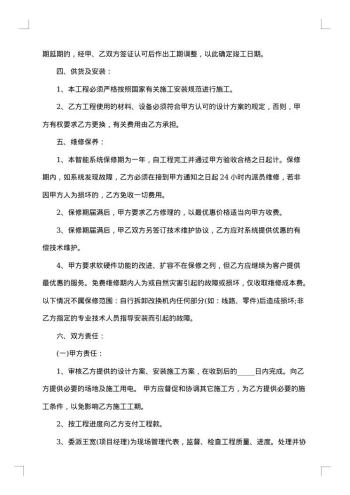 弱电工程施工合同