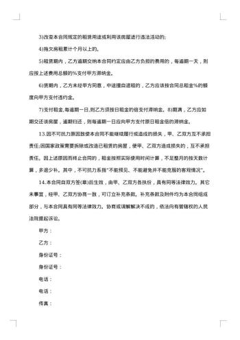 租房屋合同汇编