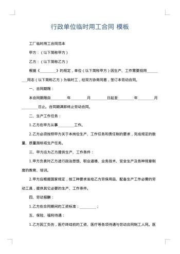 行政单位临时用工合同
