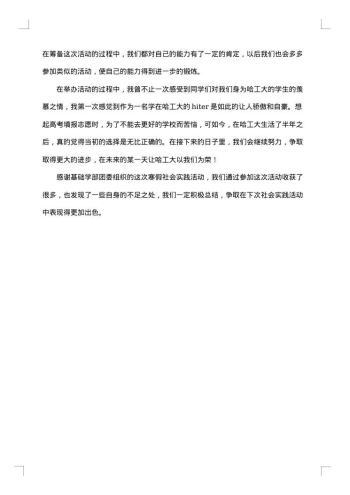 超市社会实践总结
