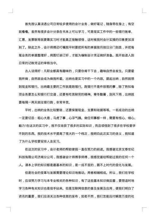 会计实习工作总结的范文