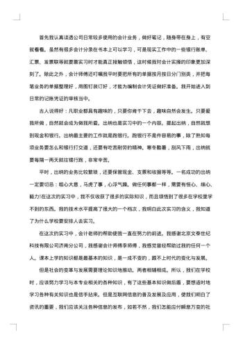 会计实习工作总结的范文