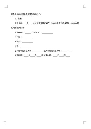 代运营合作协议