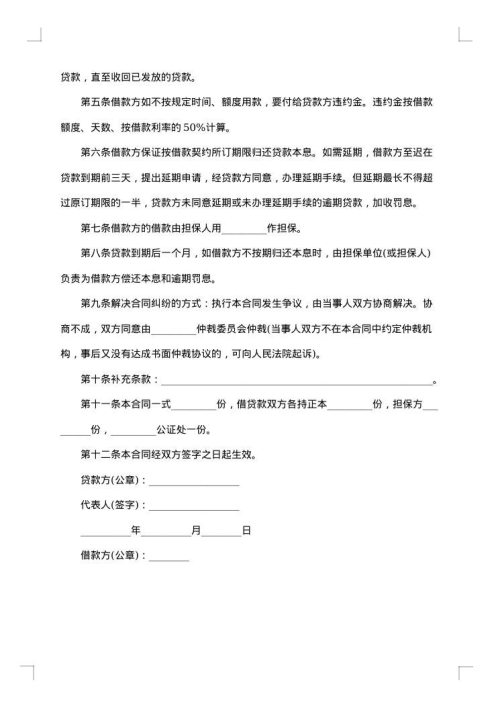 有担保人的欠条
