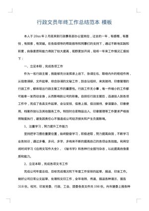 行政文员年终工作总结范本