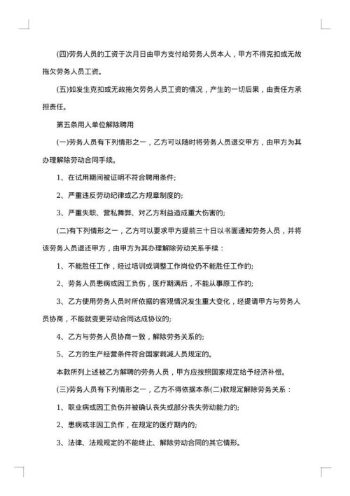 劳务派遣合同终止协议