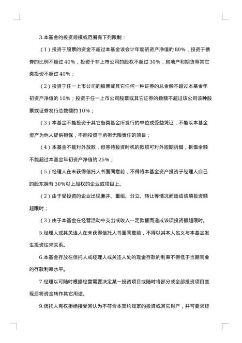 共同投资合资银行合同