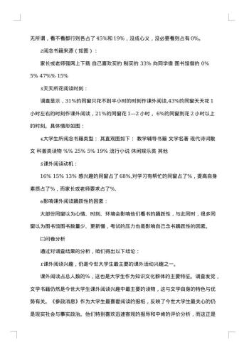 大学生课外阅读调查报告