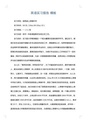 英语实习报告