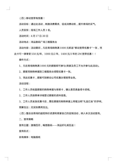 银行促销活动方案