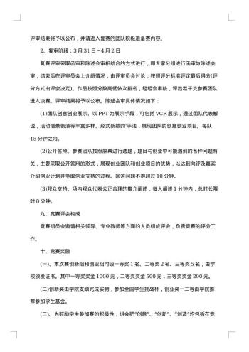 大学生创意市集策划书