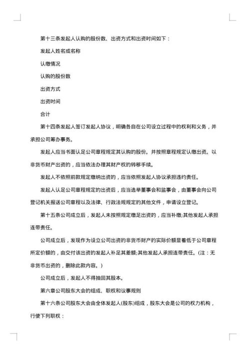 网络科技有限公司章程